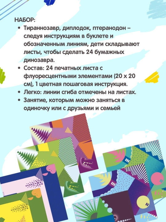DJECO Оригами Dinosaurs