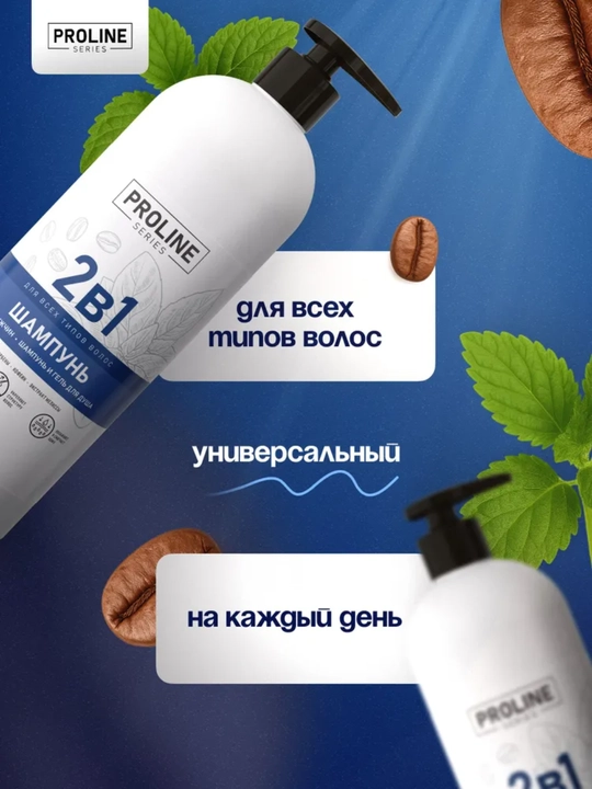 Мужской шампунь для волос 2в1 1000 мл Proline series
