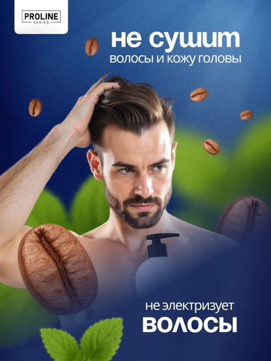 Мужской шампунь для волос 2в1 1000 мл Proline series