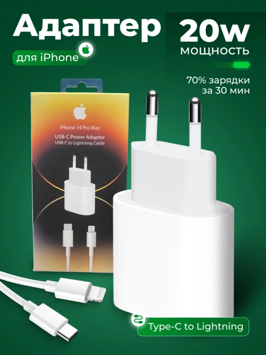 Для iPhone и Samsung, зарядка 45 Вт, 20 Вт + кабель тип C + тип Lighting - 