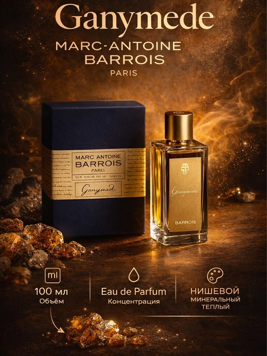 Парфюмерная вода Ganymede Marc-Antoine Barrois - 