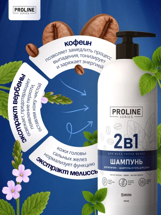 Мужской шампунь для волос 2в1 1000 мл Proline series