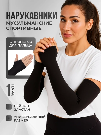 Компрессионные рукава для рук с защитой от УФ, спортивные, дышащие