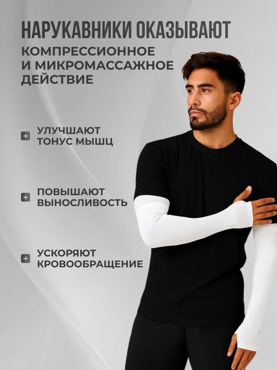 UV himoyali kompression qo‘l yenglari, sport uchun, nafas oluvchi