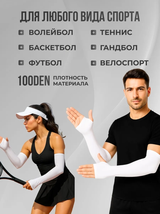 UV himoyali kompression qo‘l yenglari, sport uchun, nafas oluvchi