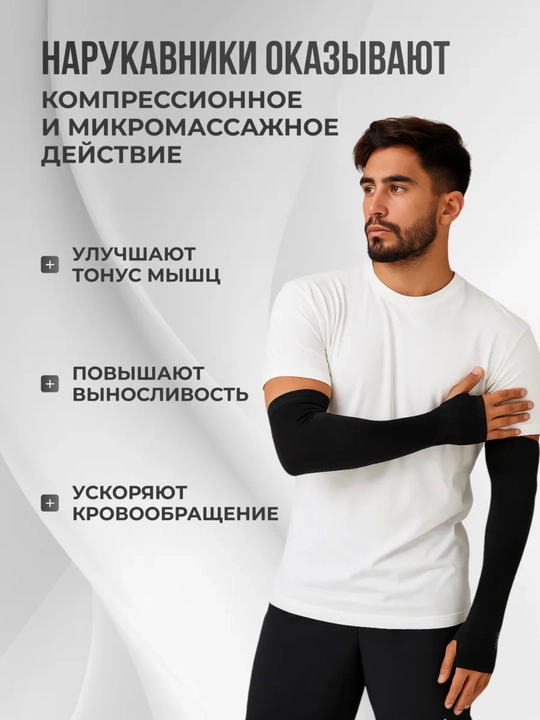 Компрессионные рукава для рук с защитой от УФ, спортивные, дышащие