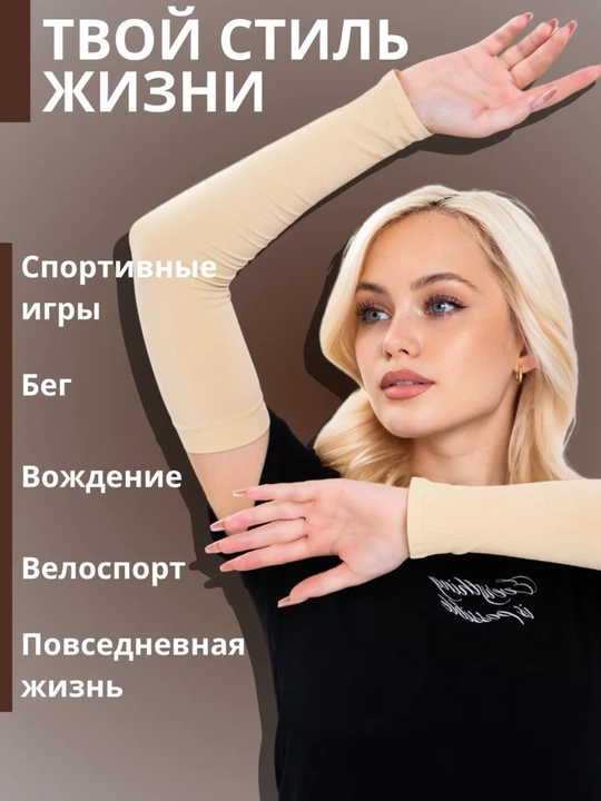 UV himoyali kompression qo‘l yenglari, sport uchun, nafas oluvchi