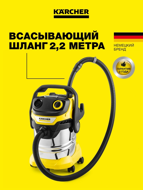 Karcher WD 5 S V-25/5/22 1.628-350.0 – мощный пылесос с контейнером из нержавеющей стали