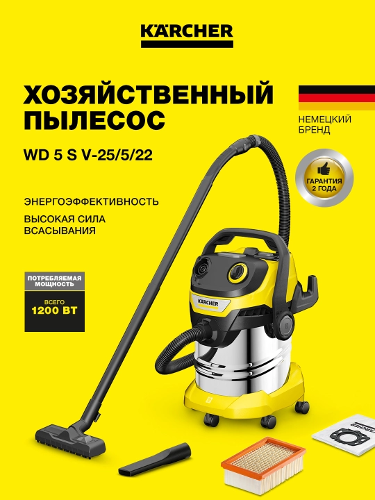 Karcher WD 5 S V-25/5/22 1.628-350.0 – мощный пылесос с контейнером из нержавеющей стали - 