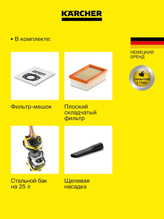 Karcher WD 5 S V-25/5/22 1.628-350.0 – мощный пылесос с контейнером из нержавеющей стали