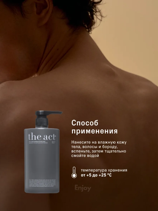 Гель масло для душа The Act, увлажняющее, скрабирующее, для мужчин, подарочный набор