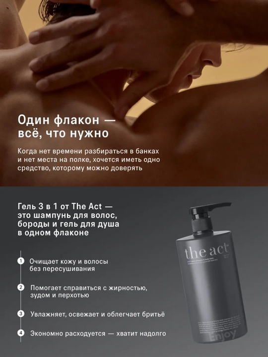 Гель масло для душа The Act, увлажняющее, скрабирующее, для мужчин, подарочный набор