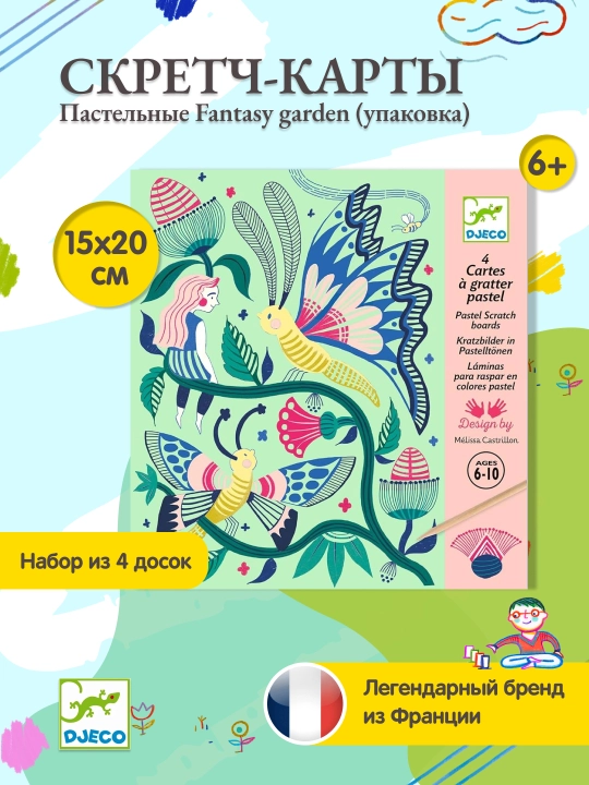 Djeco Fantasy garden pastel skretch kartalari (qadoqlash) - 