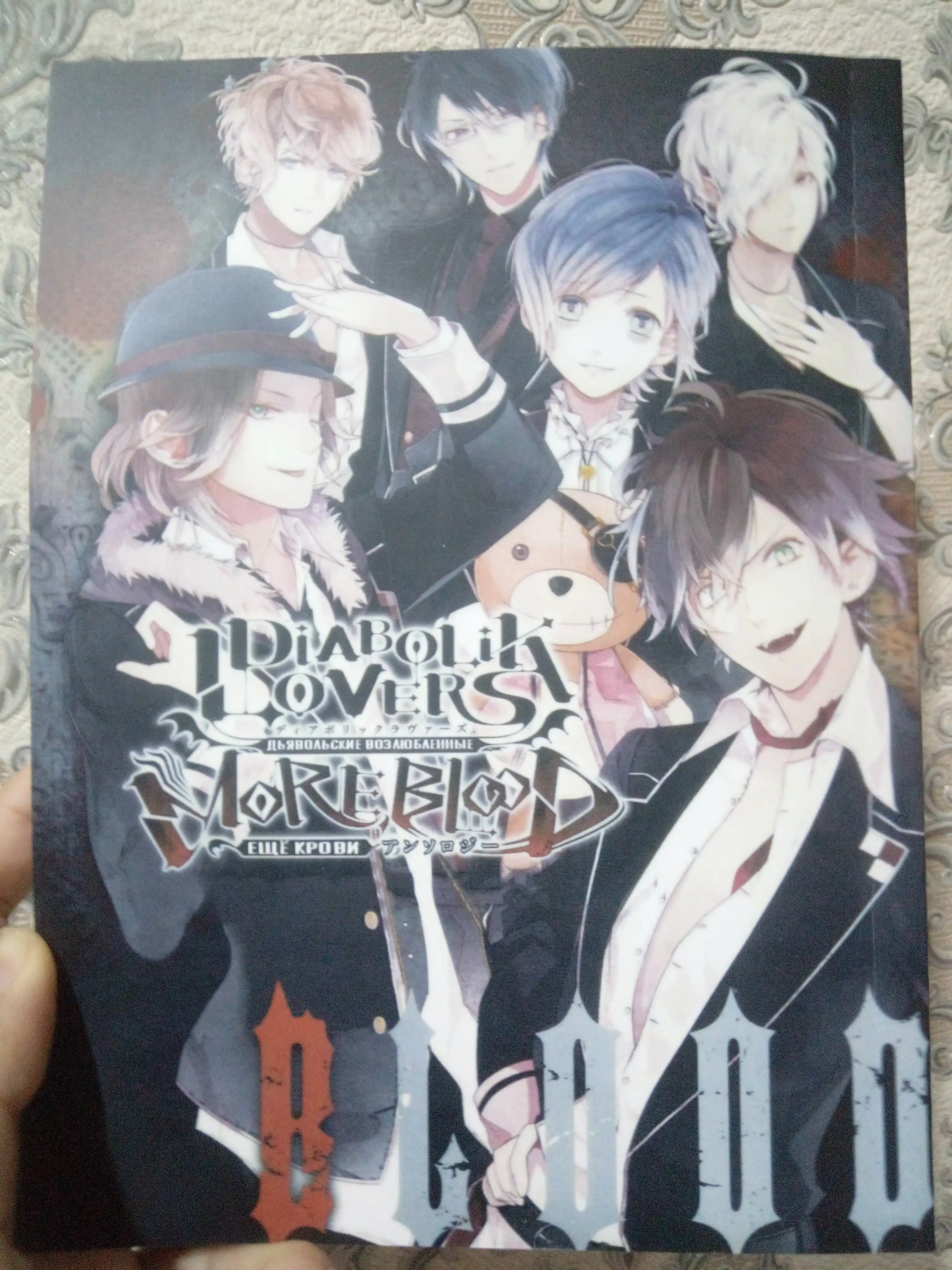 Manga, Iblisning sevgilisi: Yana qonlar. Tom Sakamaki