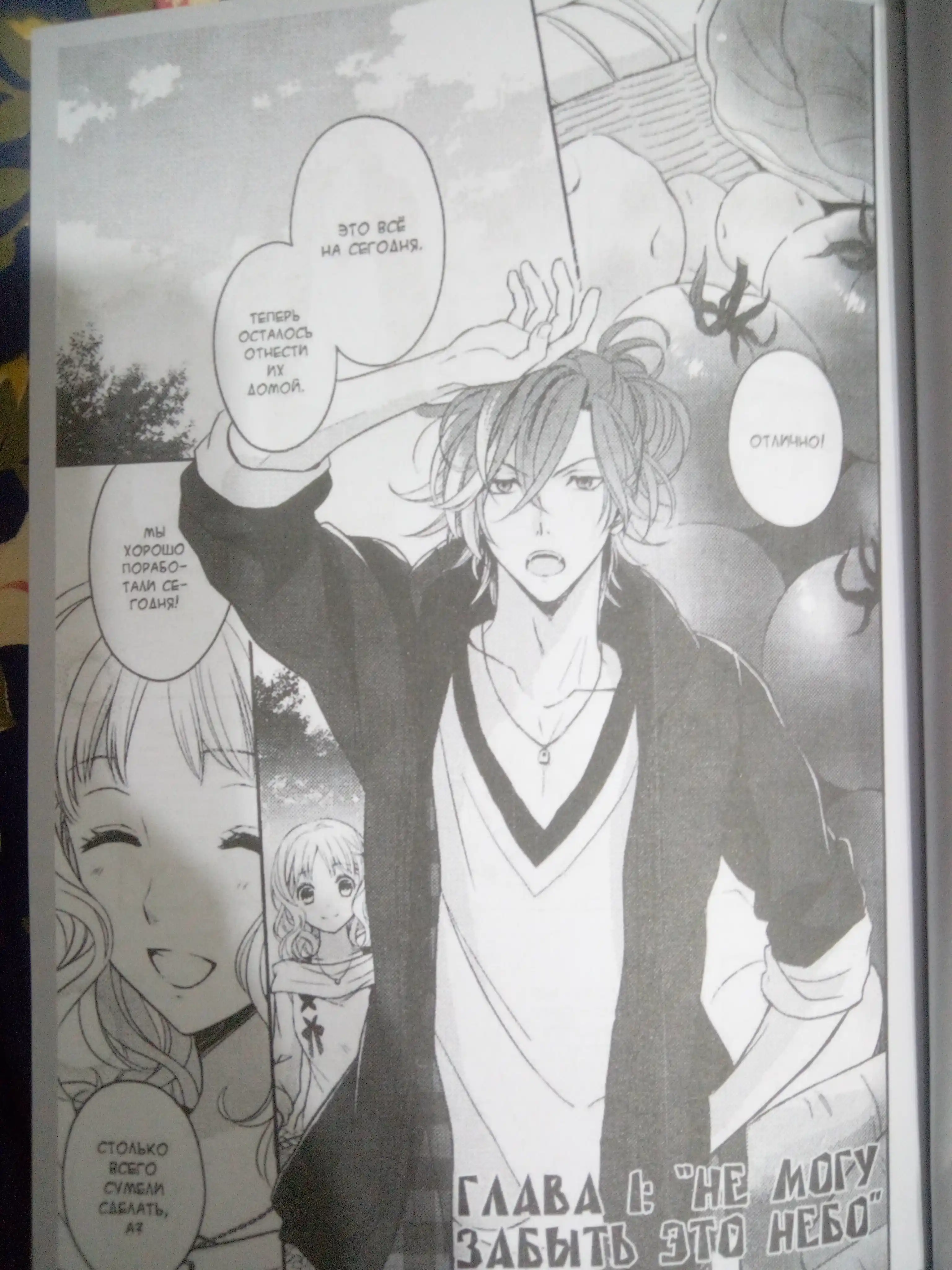 Manga, Iblisning sevgilisi: Yana qonlar. Tom Sakamaki
