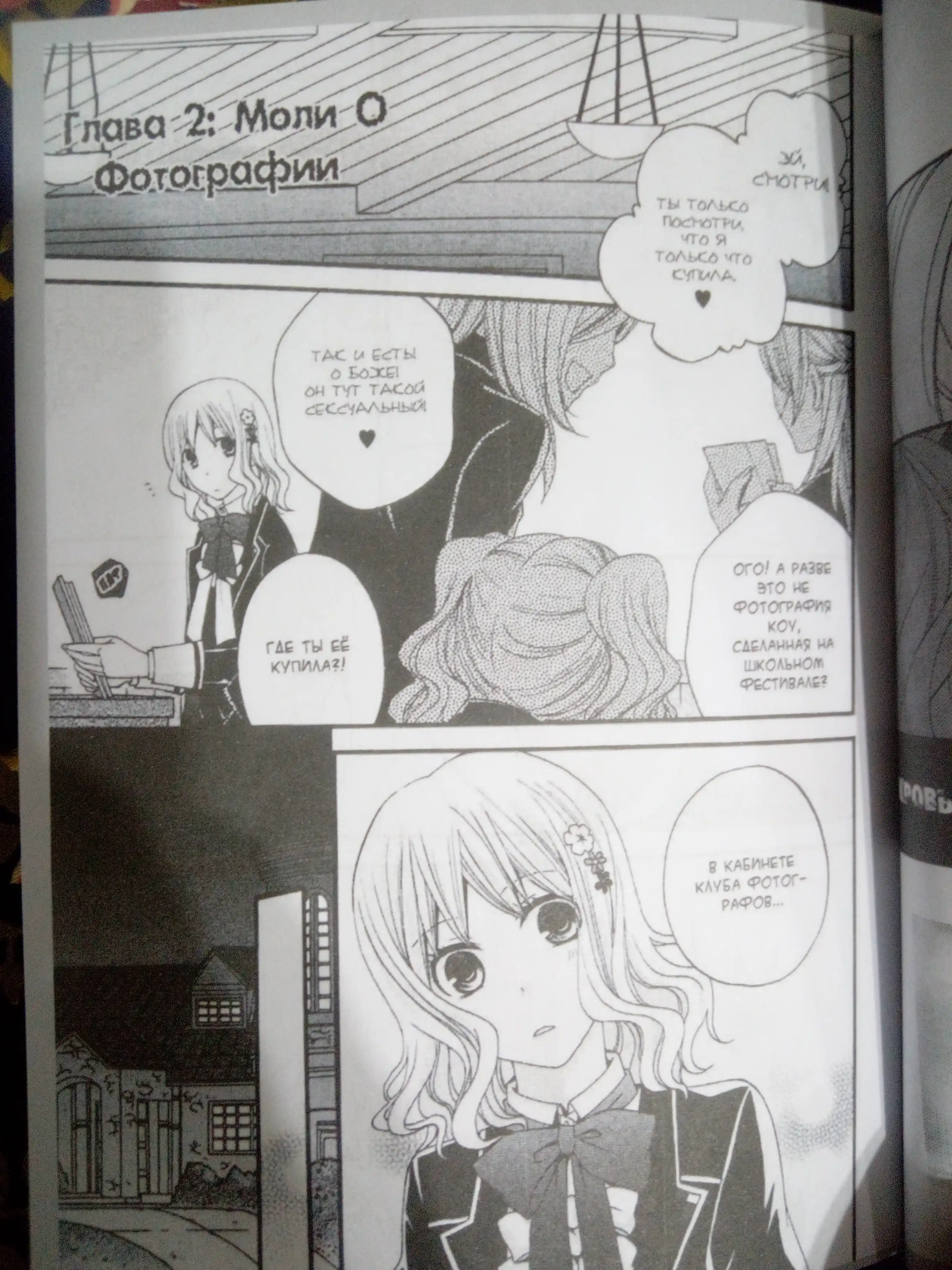 Manga, Iblisning sevgilisi: Yana qonlar. Tom Sakamaki