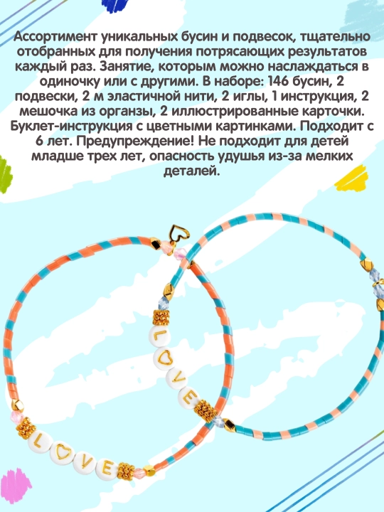 DJECO Zargarlik buyumlari to'plami DUO Lover letter