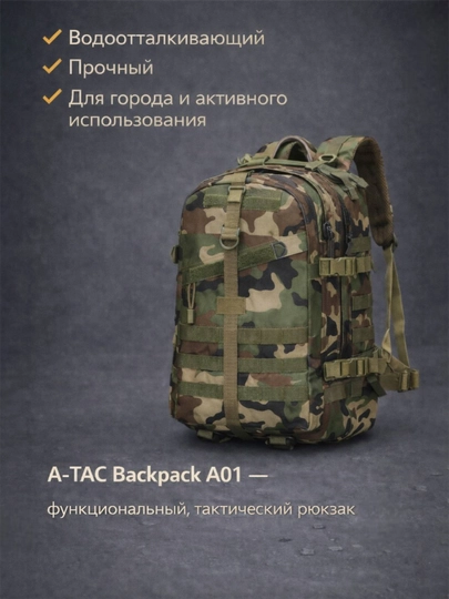 Рюкзак A-TAC Backpack A01 — тактический 800D Oxford, 46×33×18 см