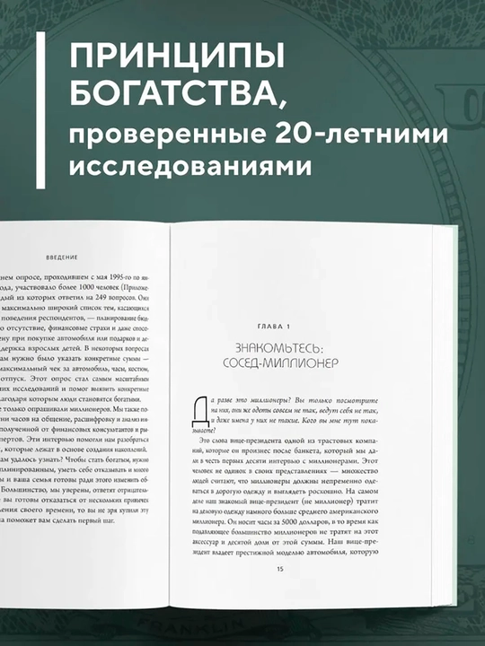 Мой сосед - миллионер, Стэнли Томас Дж, Данко Уильям