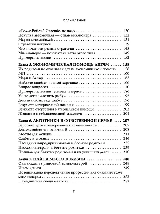 Мой сосед - миллионер, Стэнли Томас Дж, Данко Уильям