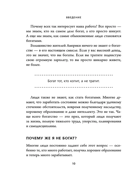 Мой сосед - миллионер, Стэнли Томас Дж, Данко Уильям