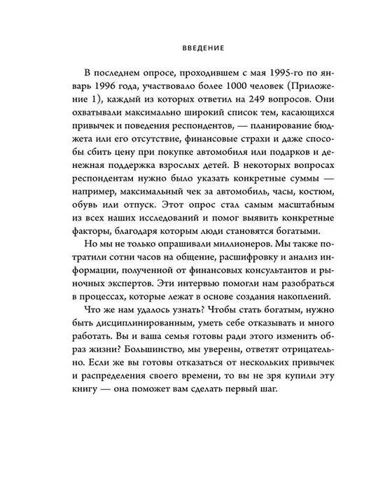 Мой сосед - миллионер, Стэнли Томас Дж, Данко Уильям