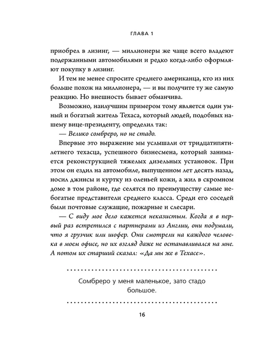 Мой сосед - миллионер, Стэнли Томас Дж, Данко Уильям