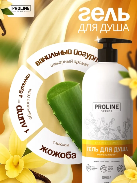 Dush uchun xushbo‘y gel 1L VANIL YOGURTI Proline series