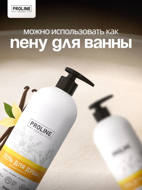Dush uchun xushbo‘y gel 1L VANIL YOGURTI Proline series