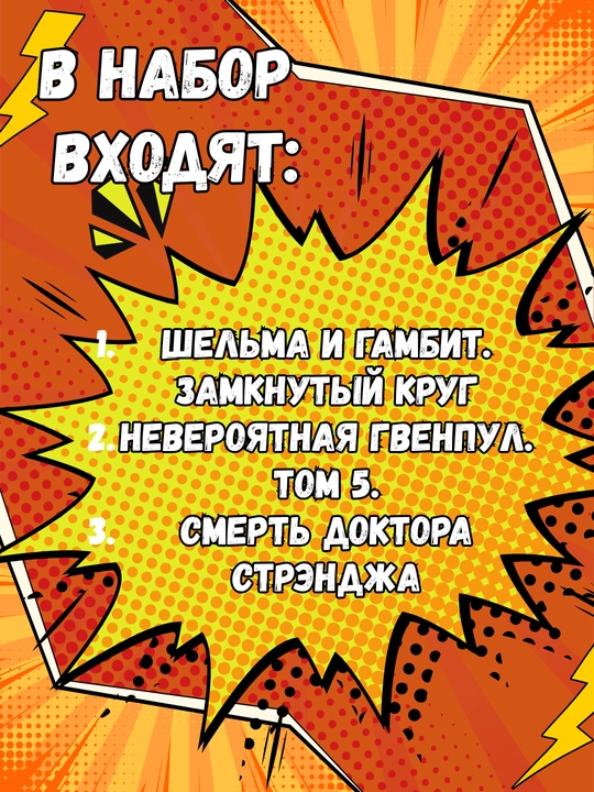 Серия комиксов MARVEL, 3 книги в наборе