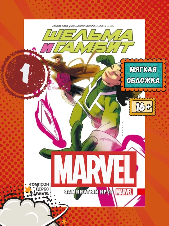 Серия комиксов MARVEL, 3 книги в наборе