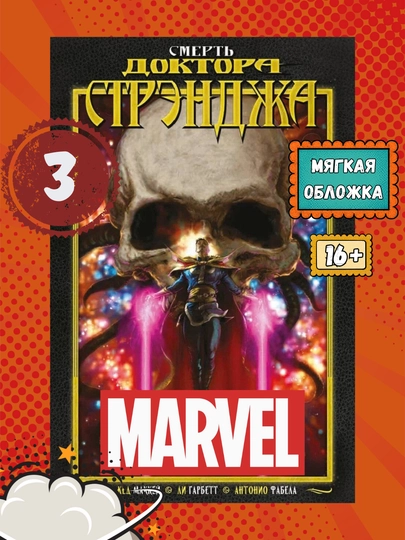 Серия комиксов MARVEL, 3 книги в наборе