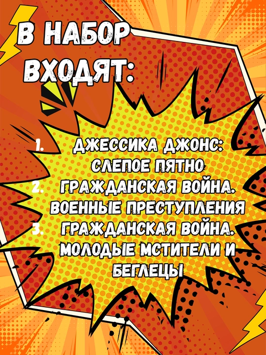 Серия комиксов MARVEL, 3 книги в наборе