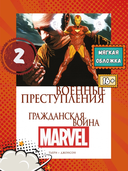 Серия комиксов MARVEL, 3 книги в наборе