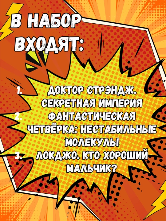 Серия комиксов MARVEL, 3 книги в наборе