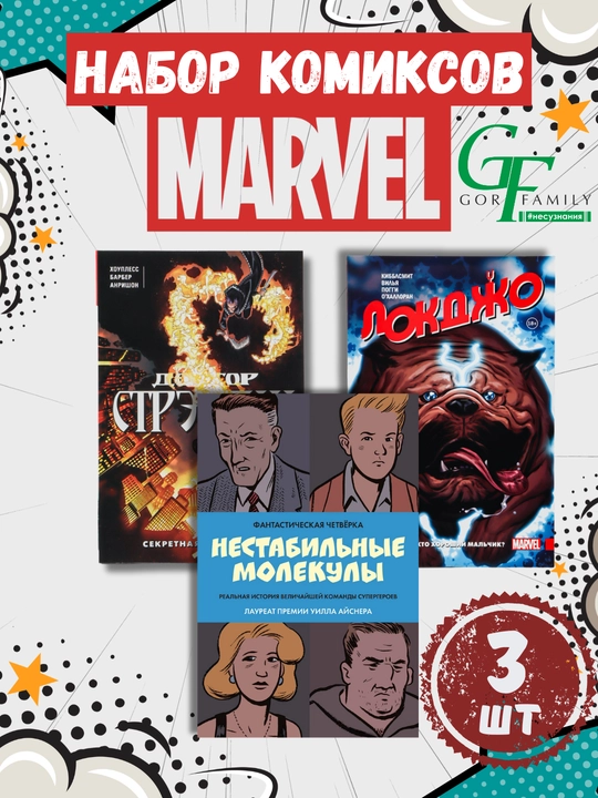 Серия комиксов MARVEL, 3 книги в наборе - 