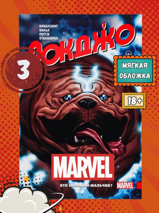 Серия комиксов MARVEL, 3 книги в наборе