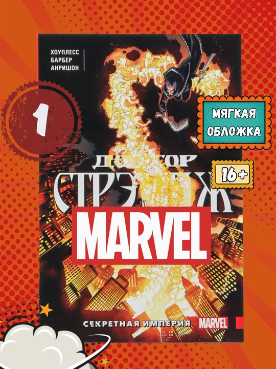 Серия комиксов MARVEL, 3 книги в наборе