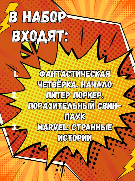 Серия комиксов MARVEL, 3 книги в наборе