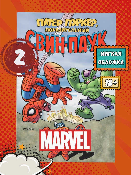 Серия комиксов MARVEL, 3 книги в наборе
