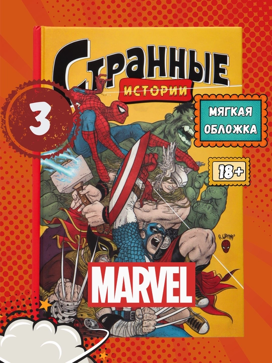 Серия комиксов MARVEL, 3 книги в наборе