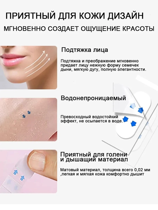 Патч для подтяжки лица – незаметный, водостойкий, эффект V-образной формы
