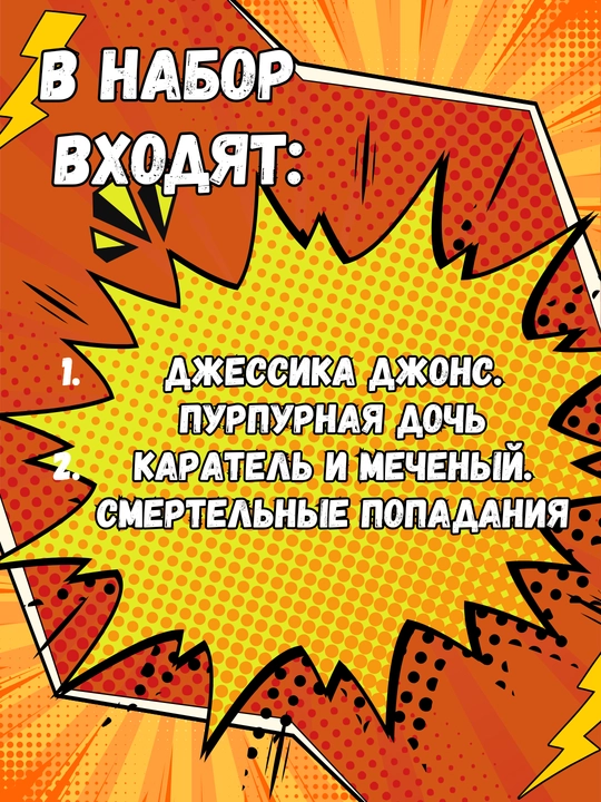 Серия комиксов MARVEL, 2 книги в наборе 
