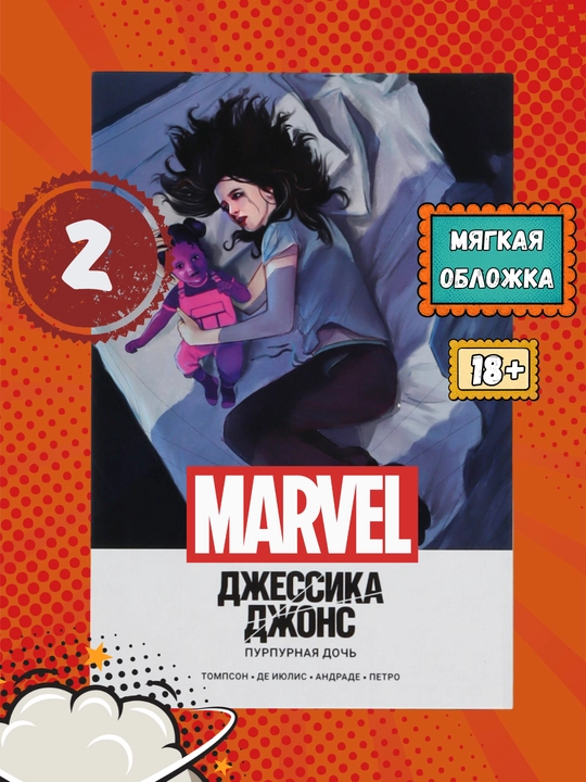 Серия комиксов MARVEL, 2 книги в наборе 