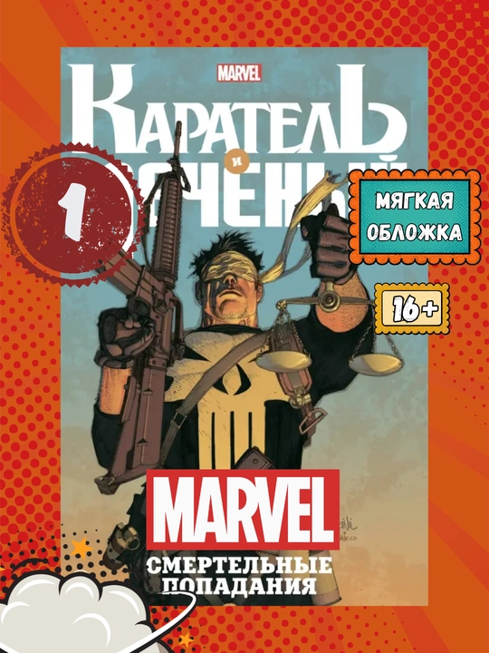 Серия комиксов MARVEL, 2 книги в наборе 