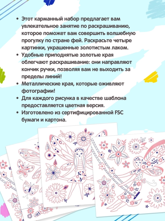 DJECO Kichik qanotlar porloq rang berish sahifalari