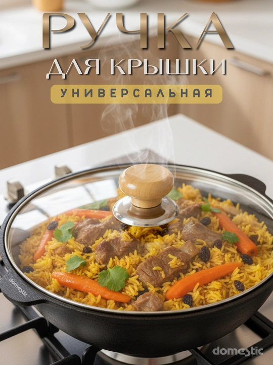 Ручка для крышки казанов, для кастрюль, для чайника
