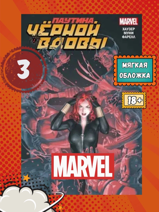 Серия комиксов MARVEL, 3 книги в наборе