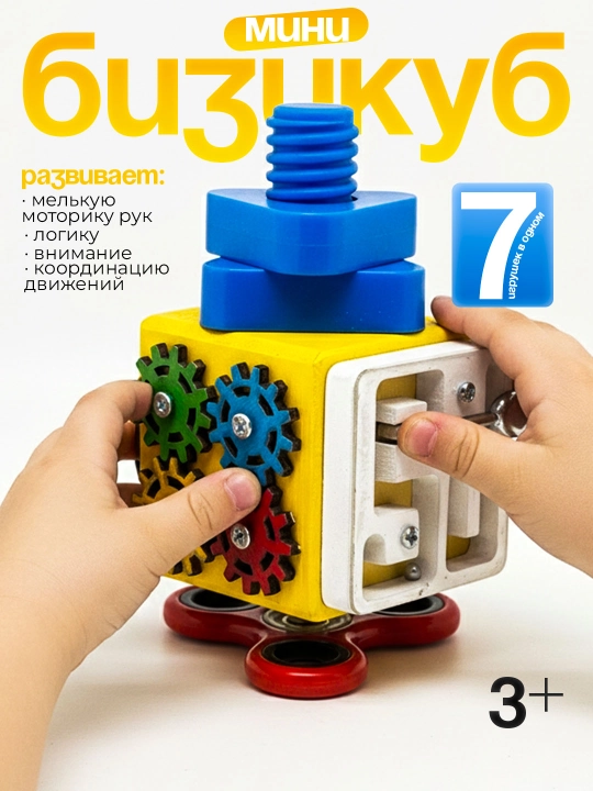 Montessori, Bolalar uchun rivojlantiruvchi bizikub 7 funksiyali - 