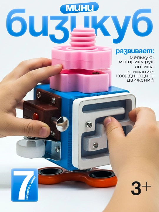 Montessori, Bolalar uchun rivojlantiruvchi bizikub 7 funksiyali - 